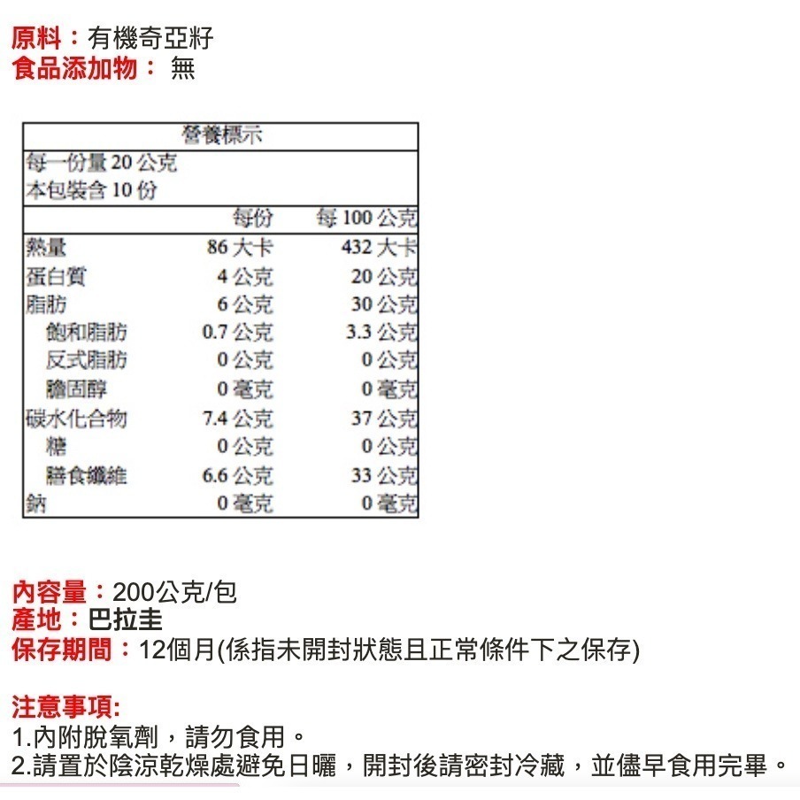 統一生機 有機奇亞籽 有機 奇亞籽 有機三色藜麥  三色藜麥 有機紅藜麥 紅藜麥 藜麥【蜜蜂超市｜BeeMart 】-細節圖3