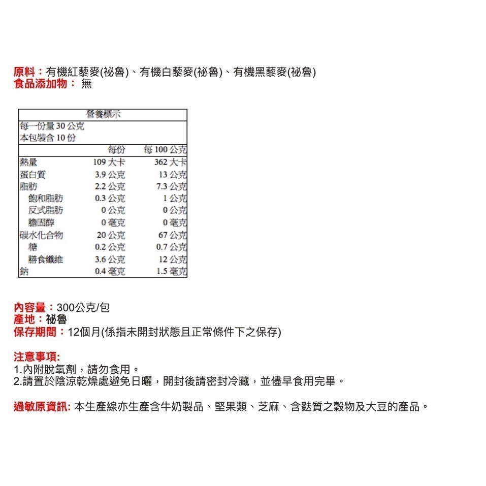 統一生機 有機奇亞籽 有機 奇亞籽 有機三色藜麥  三色藜麥 有機紅藜麥 紅藜麥 藜麥【蜜蜂超市｜BeeMart 】-細節圖5