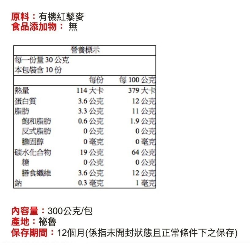 統一生機 有機奇亞籽 有機 奇亞籽 有機三色藜麥  三色藜麥 有機紅藜麥 紅藜麥 藜麥【蜜蜂超市｜BeeMart 】-細節圖7