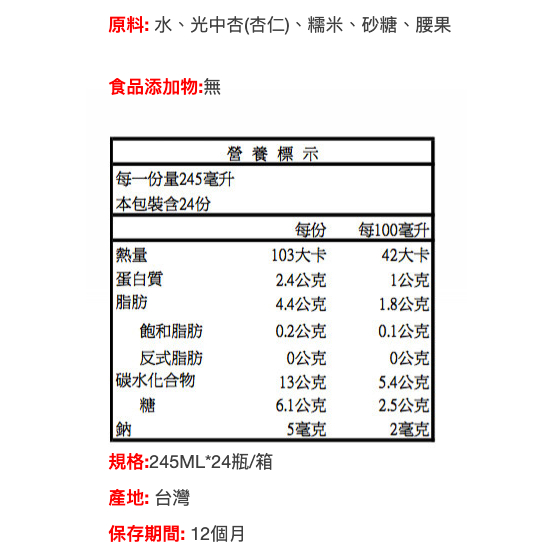 統一生機 杏仁堅果飲 245ML*24瓶/箱出 堅果 杏仁 堅果 飲料 糯米 砂糖 腰果 【蜜蜂超市｜BeeMart】-細節圖3