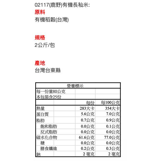 台東 鹿野 有機 長米 長秈米 長秈糙米 2kg/包 有機小米 450g/包 小米粥【蜜蜂超市｜BeeMart】-細節圖4