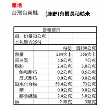 台東 鹿野 有機 長米 長秈米 長秈糙米 2kg/包 有機小米 450g/包 小米粥【蜜蜂超市｜BeeMart】-細節圖6