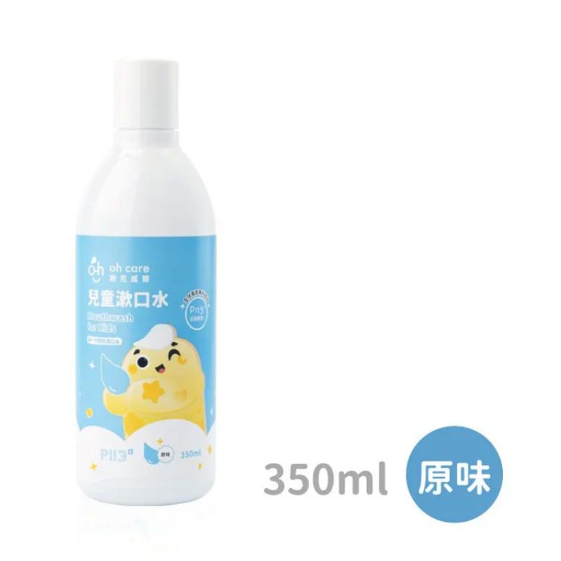 oh care 歐克威爾 兒童漱口水 (350ml/入) 口味 原味 葡萄 草莓 蘋果 乳酸【蜜蜂超市｜BeeMart】-細節圖3