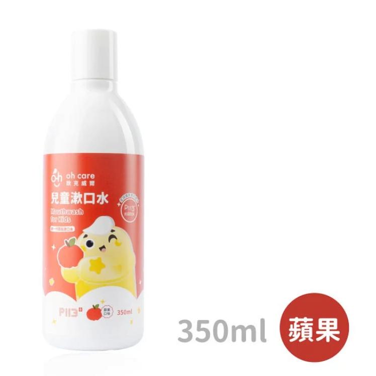 oh care 歐克威爾 兒童漱口水 (350ml/入) 口味 原味 葡萄 草莓 蘋果 乳酸【蜜蜂超市｜BeeMart】-細節圖7