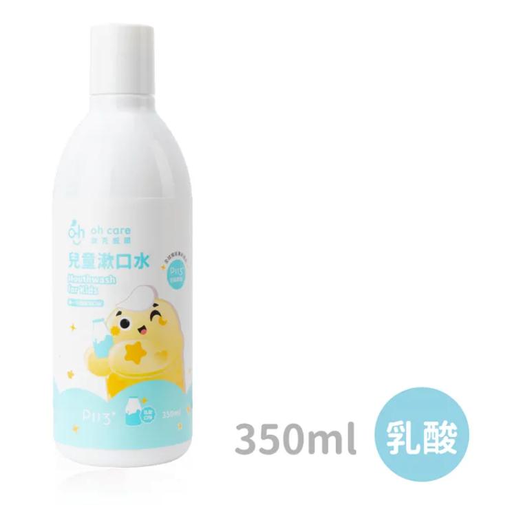 oh care 歐克威爾 兒童漱口水 (350ml/入) 口味 原味 葡萄 草莓 蘋果 乳酸【蜜蜂超市｜BeeMart】-細節圖9