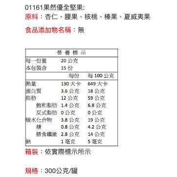 免運 統一生機 果然優 綜合堅果  + 果然優 全堅果 綜合 堅果 nuts 零食 下午茶 【蜜蜂超市｜BeeMart】-細節圖7