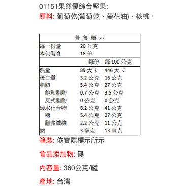 免運 統一生機 果然優 綜合堅果  + 果然優 全堅果 綜合 堅果 nuts 零食 下午茶 【蜜蜂超市｜BeeMart】-細節圖9