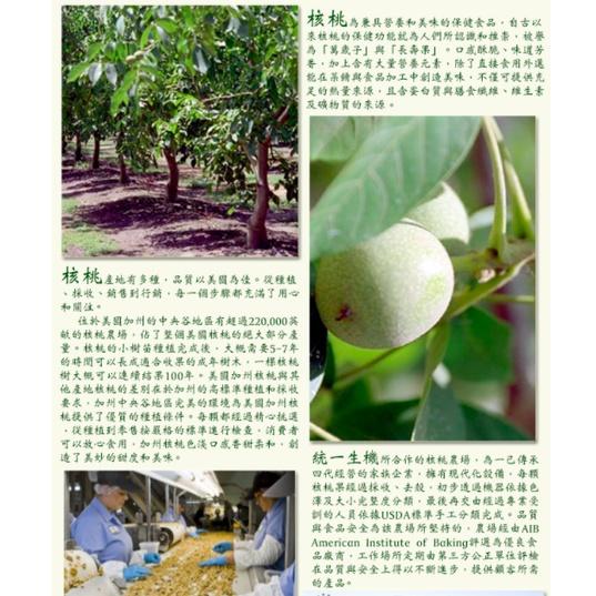 統一生機 果然優核桃 150g/包 果然優 核桃 堅果 下午茶 點心 生菜 沙拉 精力湯 【蜜蜂超市｜BeeMart 】-細節圖4