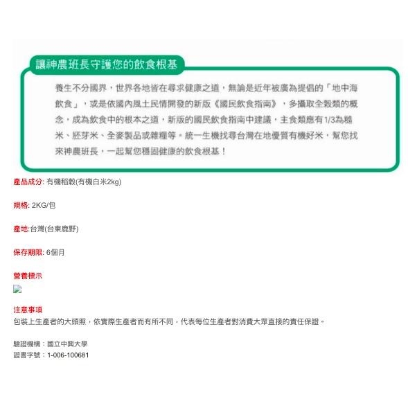 統一生機 台東 鹿野 米 有機白米 2kg 包 有機 白米 神農 米 食 稻穀 稻米 電鍋【蜜蜂超市｜BeeMart 】-細節圖4