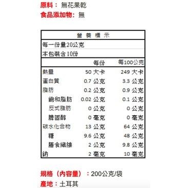 統一生機 土耳其果乾系列 無花果乾 杏桃乾 200g/袋 果乾 無花果 杏桃 乾貨 零食 【蜜蜂超市｜BeeMart 】-細節圖6