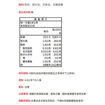 統一生機 岩海苔 原味 (4.8公克*3包/袋) 海苔 韓國 捲壽司 紫菜 零食 芝麻 點心【蜜蜂超市｜BeeMart】-細節圖5