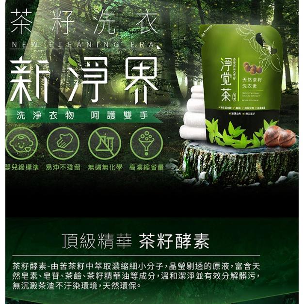 茶寶 淨覺茶 茶籽碗盤蔬果洗潔液 瓶裝800ml 補充包700ml 茶籽 酵素 碗盤洗潔液【蜜蜂超市｜BeeMart 】-細節圖3