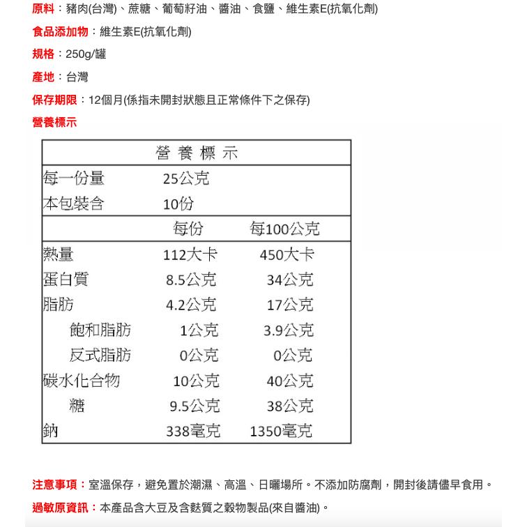 統一生機 豬肉鬆 250g/罐 台灣豬後腿肉：無添加豆粉 義大利葡萄籽油與日曬海鹽調味 【蜜蜂超市® BeeMart】-細節圖3