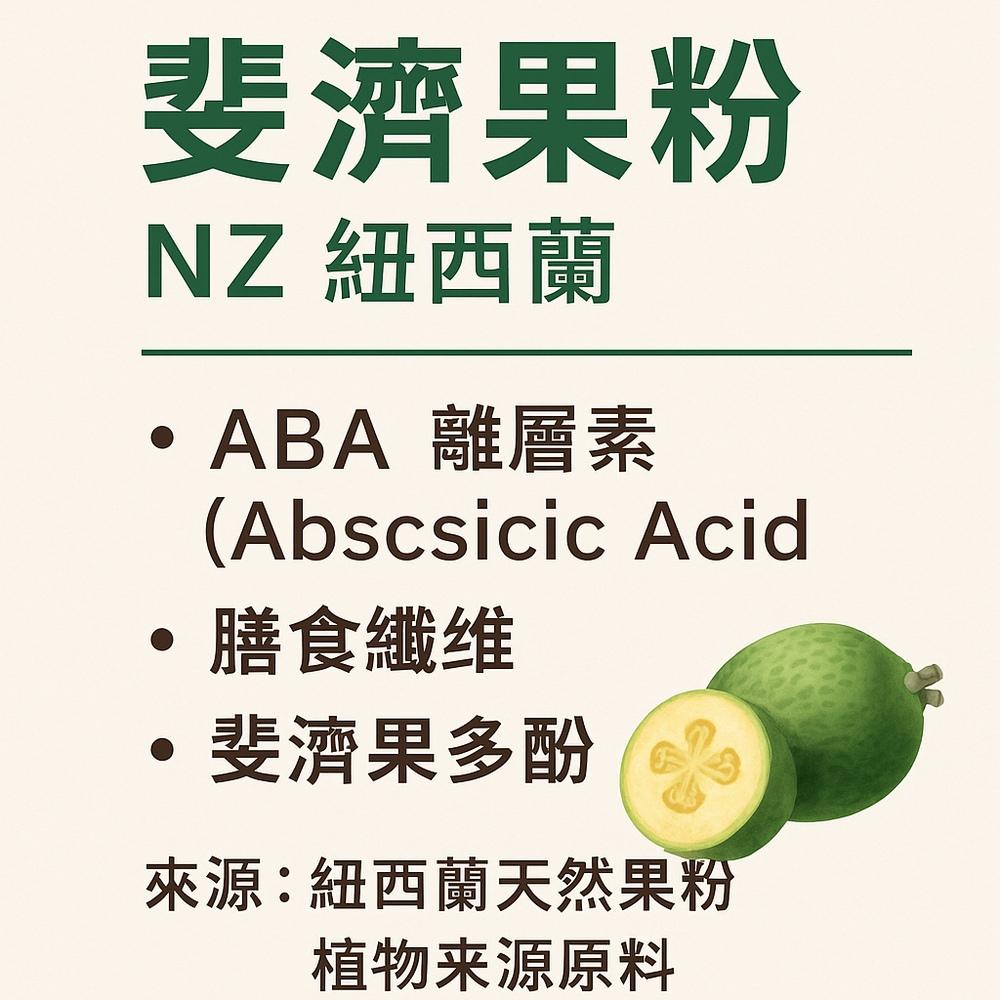 enya 恩亞 斐濟果粉 來自紐西蘭 每天一匙ABA輕盈新概念 啟動燃燒模式 Feijoa powder 【恩亞生活】-細節圖3