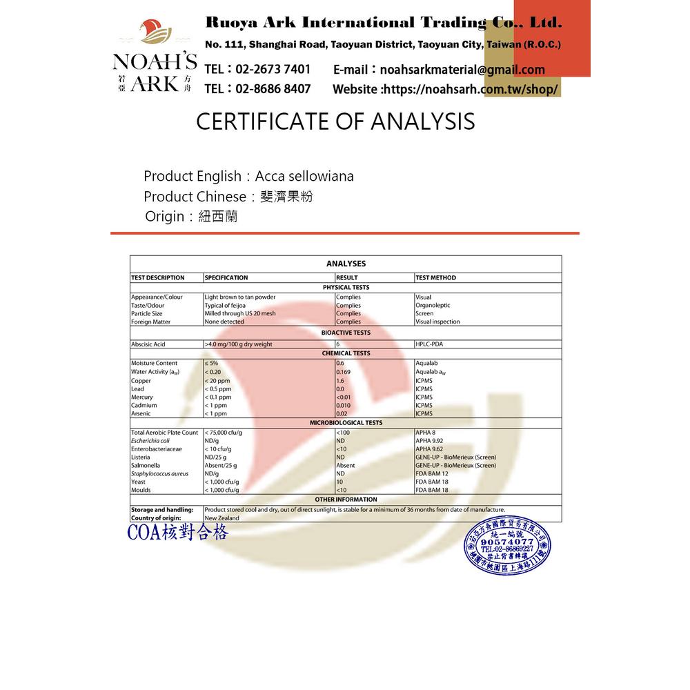 enya 恩亞 斐濟果粉 來自紐西蘭 每天一匙ABA輕盈新概念 啟動燃燒模式 Feijoa powder 【恩亞生活】-細節圖4