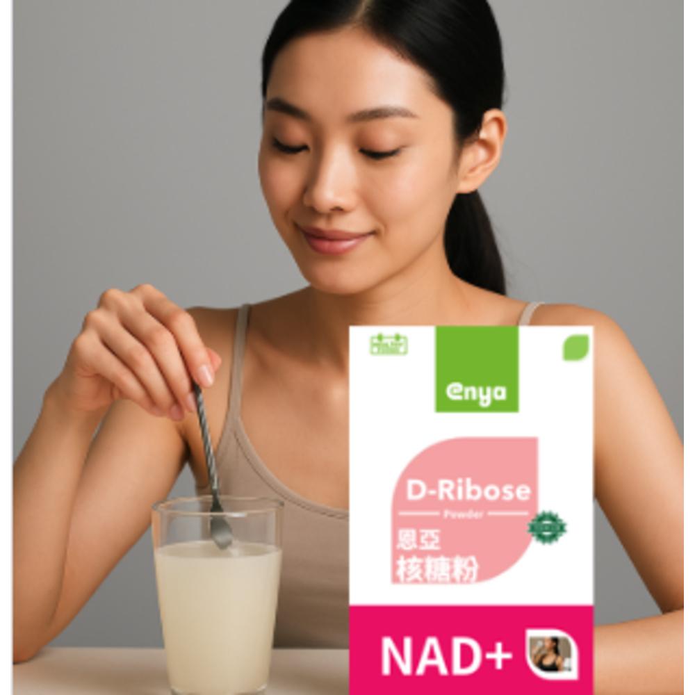 enya 恩亞 D-核糖粉 100g/袋 ®RiaGev ｜D-Ribose 含 菸鹼醯胺 棕櫚油 美國專利【恩亞生活】-細節圖2