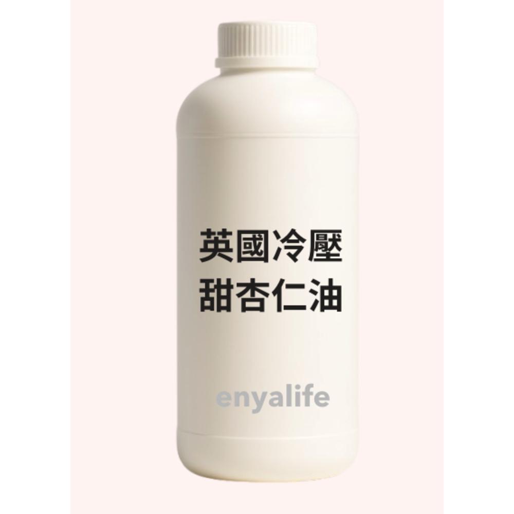 enya 恩亞 甜杏仁油 1L/瓶 產地英國 精製冷壓 化妝品級 Sweet Almond Oil 甜杏仁油【恩亞生活】-細節圖5