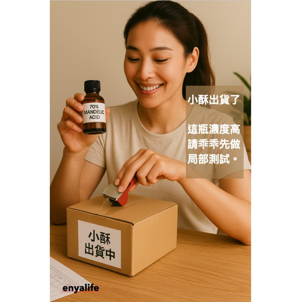 enya 恩亞 70% 杏仁酸原液 L-Mandelic Acid 酸類保養 杏仁酸 化妝品級 美國果酸原液【恩亞生活】-細節圖5