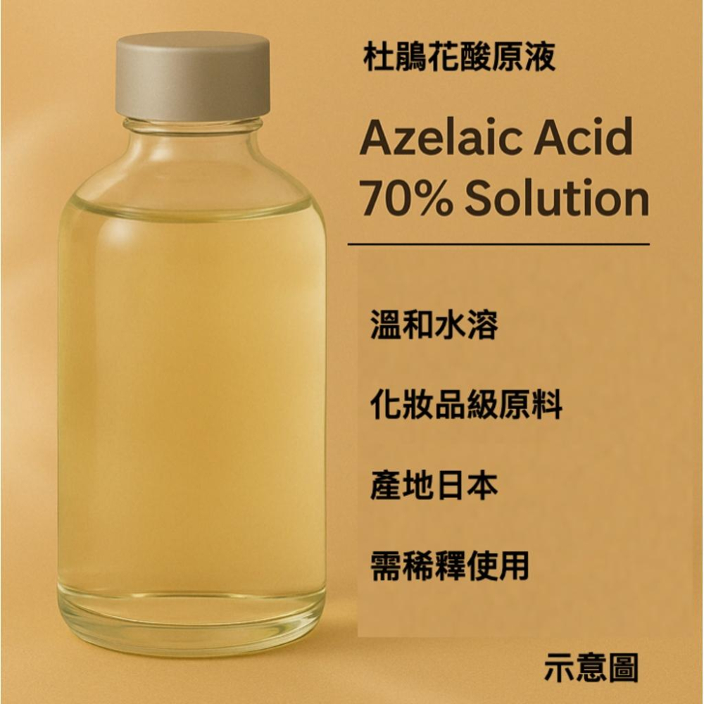 enya 恩亞 杜鵑花酸原液100ml/瓶 70% 高濃度 化妝品原料 適合 DIY調配精華液 面膜【恩亞生活】-細節圖3