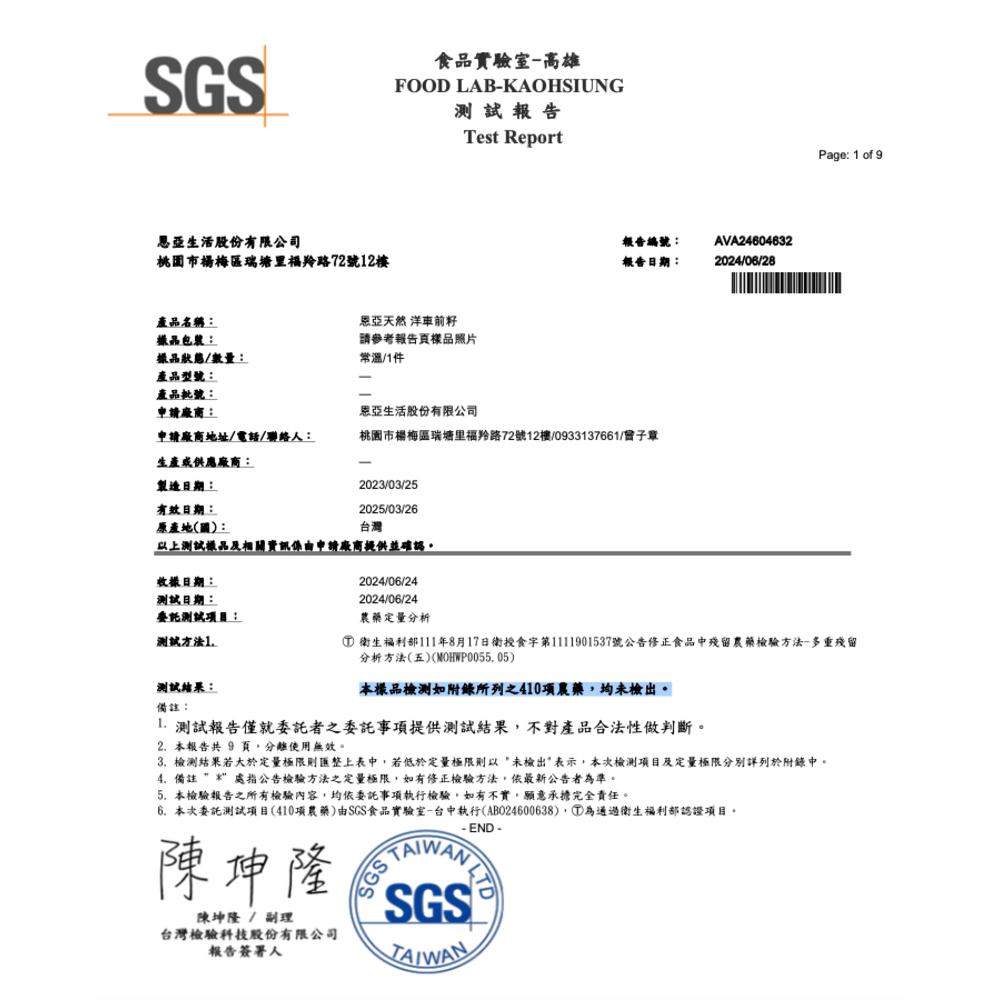 enya 恩亞 天然 洋車前子粉 200g顆粒狀/袋 250g細粉/袋 沖泡用/印度洋車前籽/SGS檢驗合格【恩亞生活】-細節圖5