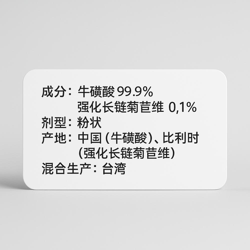 enya 恩亞 牛磺酸 Taurine｜人貓皆可用 無味易溶水 幫助睡眠 調理體質 添加了強化長鏈菊苣纖維【恩亞生活】-細節圖3