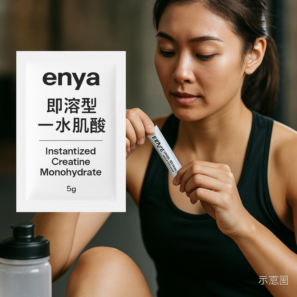 enya 恩亞 即溶型 一水肌酸 5g*30包/袋(隨身包) 肌酸 肌肉運動補充品 高蛋白 高蛋白粉 肌酸錠【恩亞生活】-細節圖2