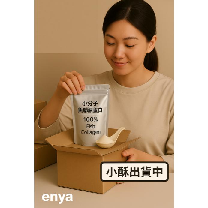 enya 恩亞 魚膠原蛋白粉 500g/袋 德國大廠 2000da小分子好吸收 水解魚膠原蛋白 無腥味易沖泡【恩亞生活】-細節圖4