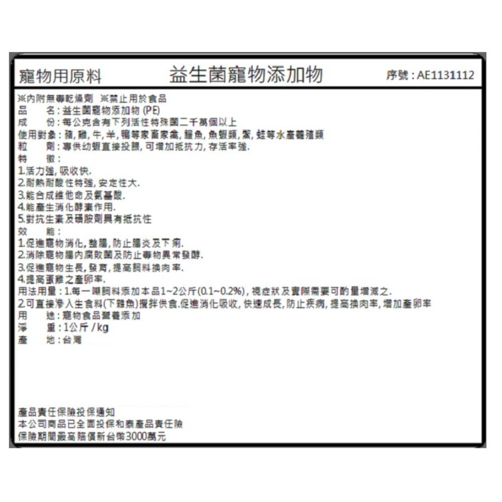 enya pets 寵物益生菌 1kg/袋 添加物  貓狗魚通用綜合酵素 動物用 寵物用原料 農牧水產皆可用【恩亞生活】-細節圖6