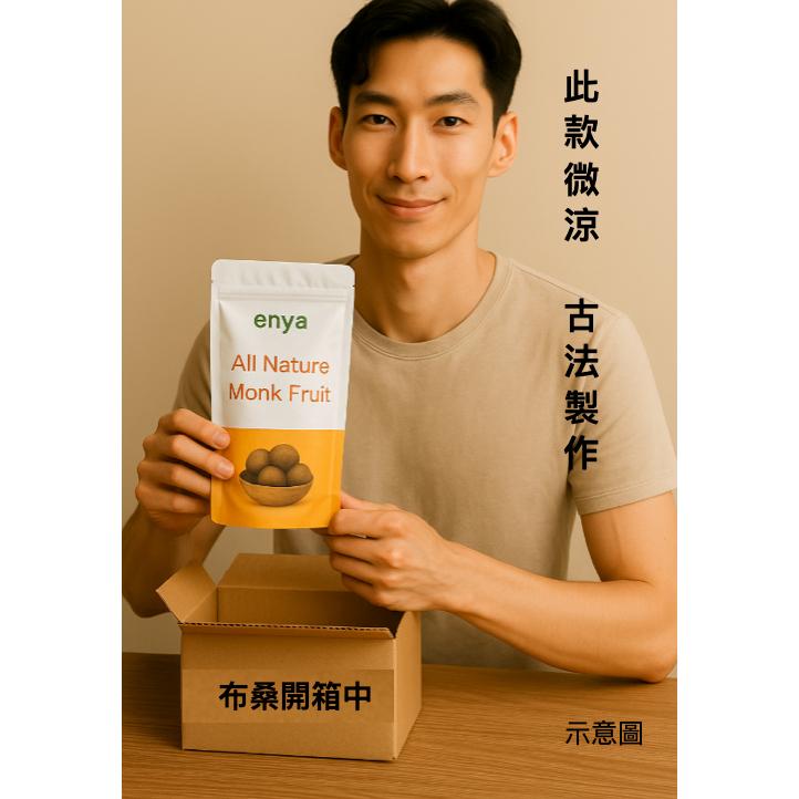 enya 恩亞 羅漢果枇杷軟喉糖 約100g/包｜天然草本 潤喉佳品｜涼感喉糖 八仙果 枇杷膏 膨大海 喉糖【恩亞生活】-細節圖4