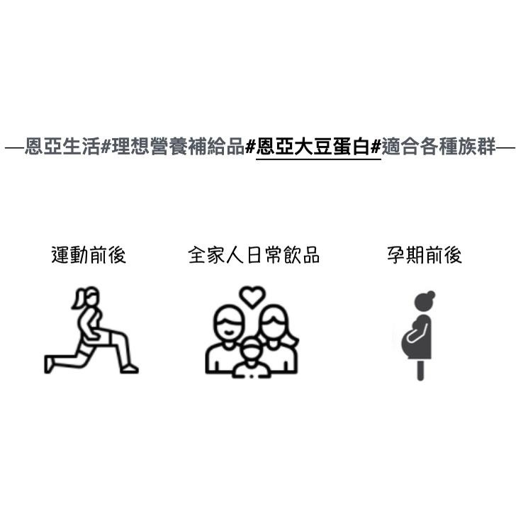 enya 恩亞 分離大豆蛋白 300g/袋 美國純素蛋白粉 沖泡用適合直接飲用 植物蛋白 含BCAA 卵磷脂【恩亞生活】-細節圖4