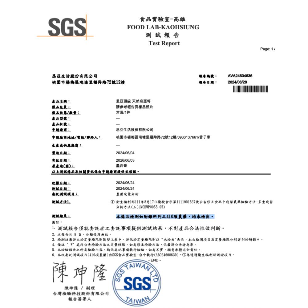 enya 恩亞 頂級奇亞籽 200g SGS檢驗合格可加入蜂蜜優格享用｜天然三色藜麥 250g袋 紅白黑藜麥【恩亞生活】-細節圖5