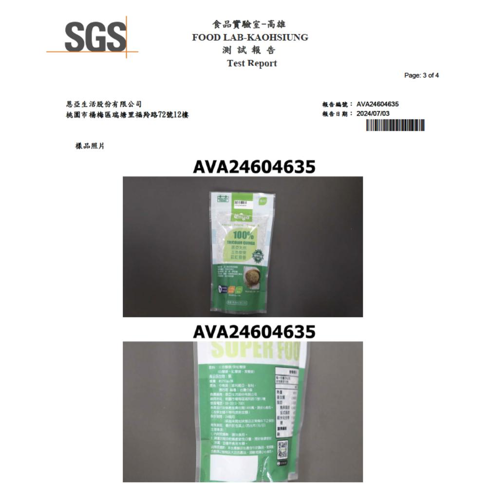 enya 恩亞 頂級奇亞籽 200g SGS檢驗合格可加入蜂蜜優格享用｜天然三色藜麥 250g袋 紅白黑藜麥【恩亞生活】-細節圖7