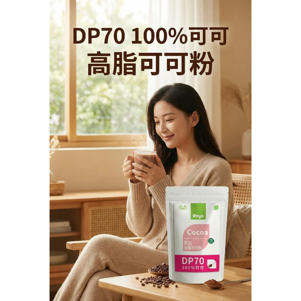 enya 恩亞 高脂可可粉 500g/袋｜ 22-24%含脂量 產地荷蘭 食品級 Cocoa powder【恩亞生活】-細節圖2