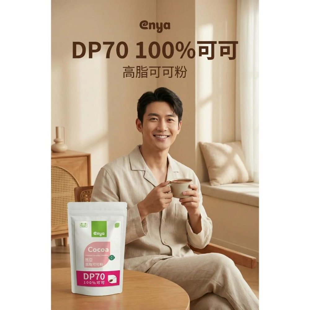 enya 恩亞 高脂可可粉 500g/袋｜ 22-24%含脂量 產地荷蘭 食品級 Cocoa powder【恩亞生活】-細節圖3