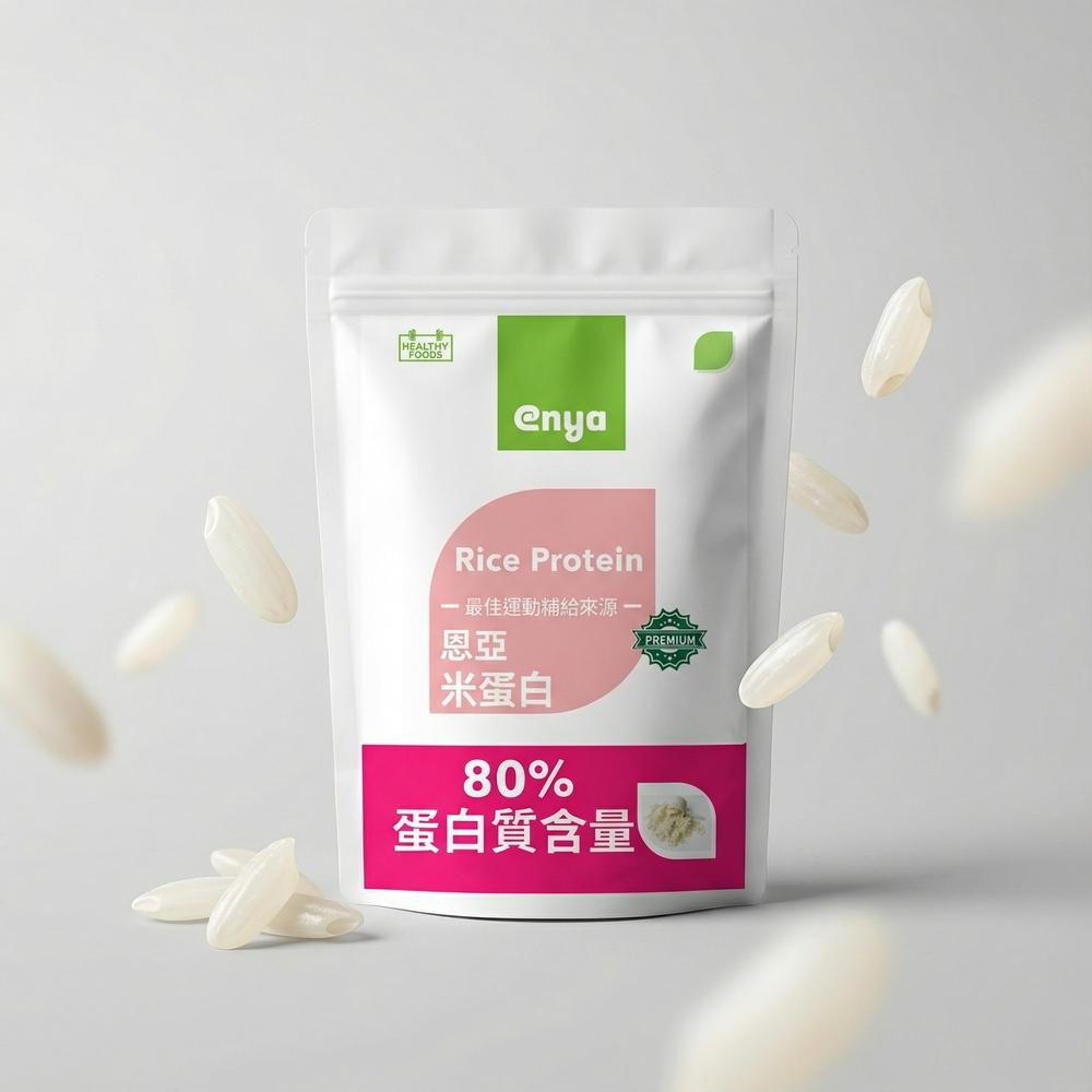 enya 恩亞 米蛋白 1kg/袋 純素/無乳糖/低敏/無麩質｜EAA BCAA 支鏈胺基酸 高纖健身沖泡飲【恩亞生活】-細節圖3