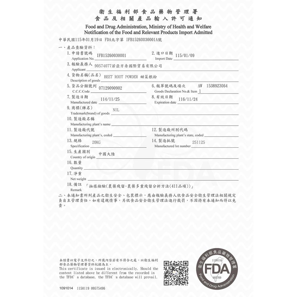 enya 恩亞 甜菜根粉 500g/袋 柏格醫生常推薦｜天然維他命 助循環 調節生理機能 beetroot【恩亞生活】-細節圖7
