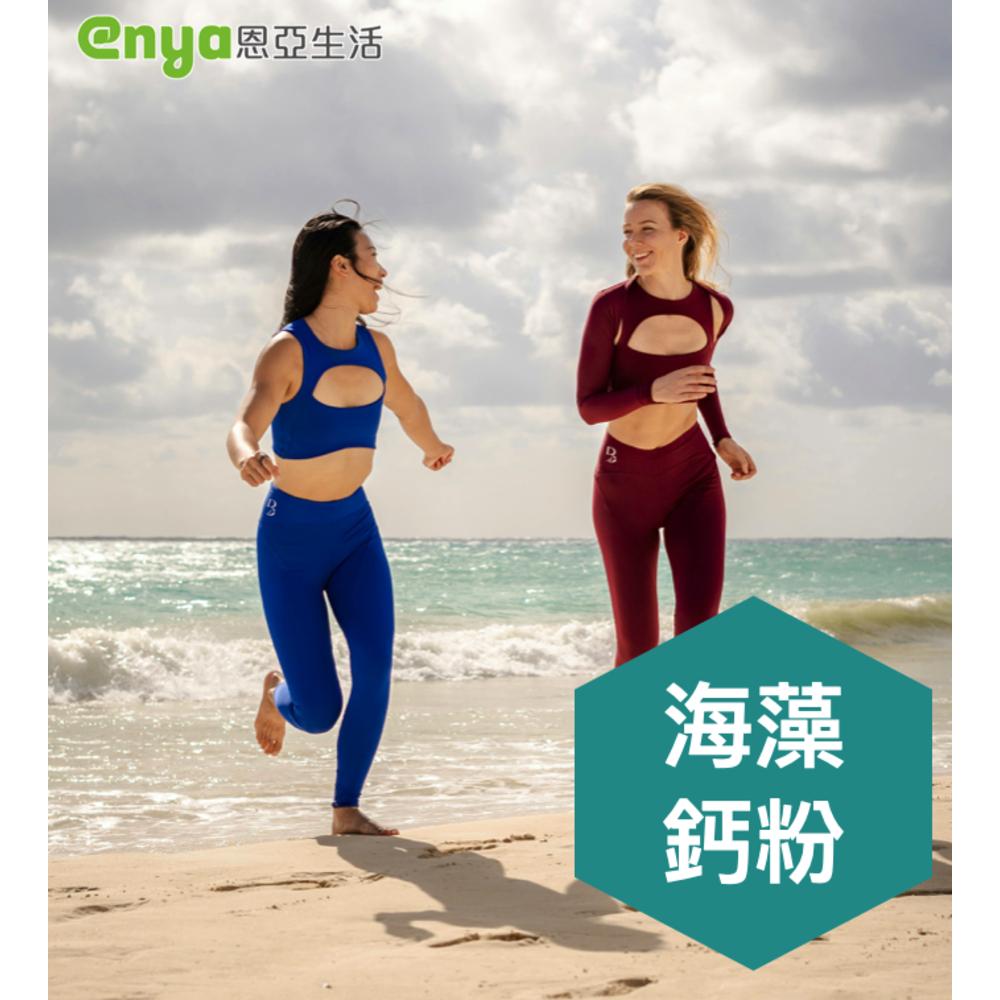 enya 恩亞 海藻鈣粉｜ 4合1高效 愛爾蘭高純度海藻鈣＋海洋鎂＋維生素D＋K2 補鈣營養添加首選 素食可【恩亞生活】-細節圖5
