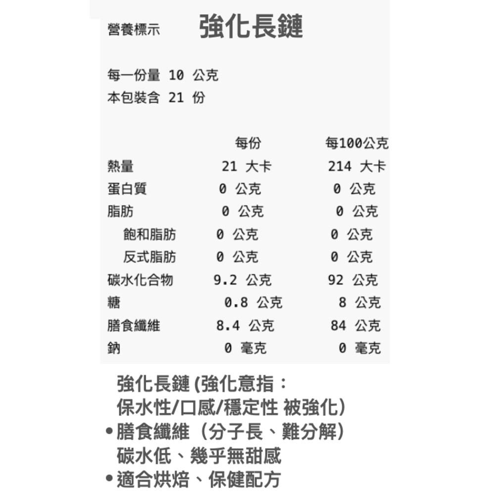 enya 恩亞 菊苣纖維粉 長鏈/短鏈 兩款可選｜高纖代糖 膳食纖維 可沖泡飲品助排便 DIY烘焙低卡甜品【恩亞生活】-細節圖6