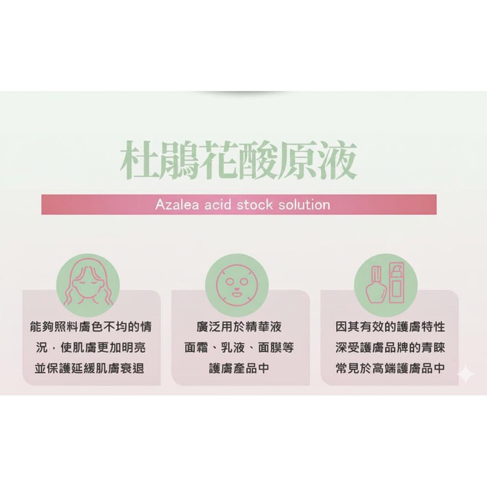 enya 恩亞 杜鵑花酸原液100ml/瓶 70% 高濃度 化妝品原料 適合DIY 調配精華液 面膜 化妝水【恩亞生活】-細節圖3