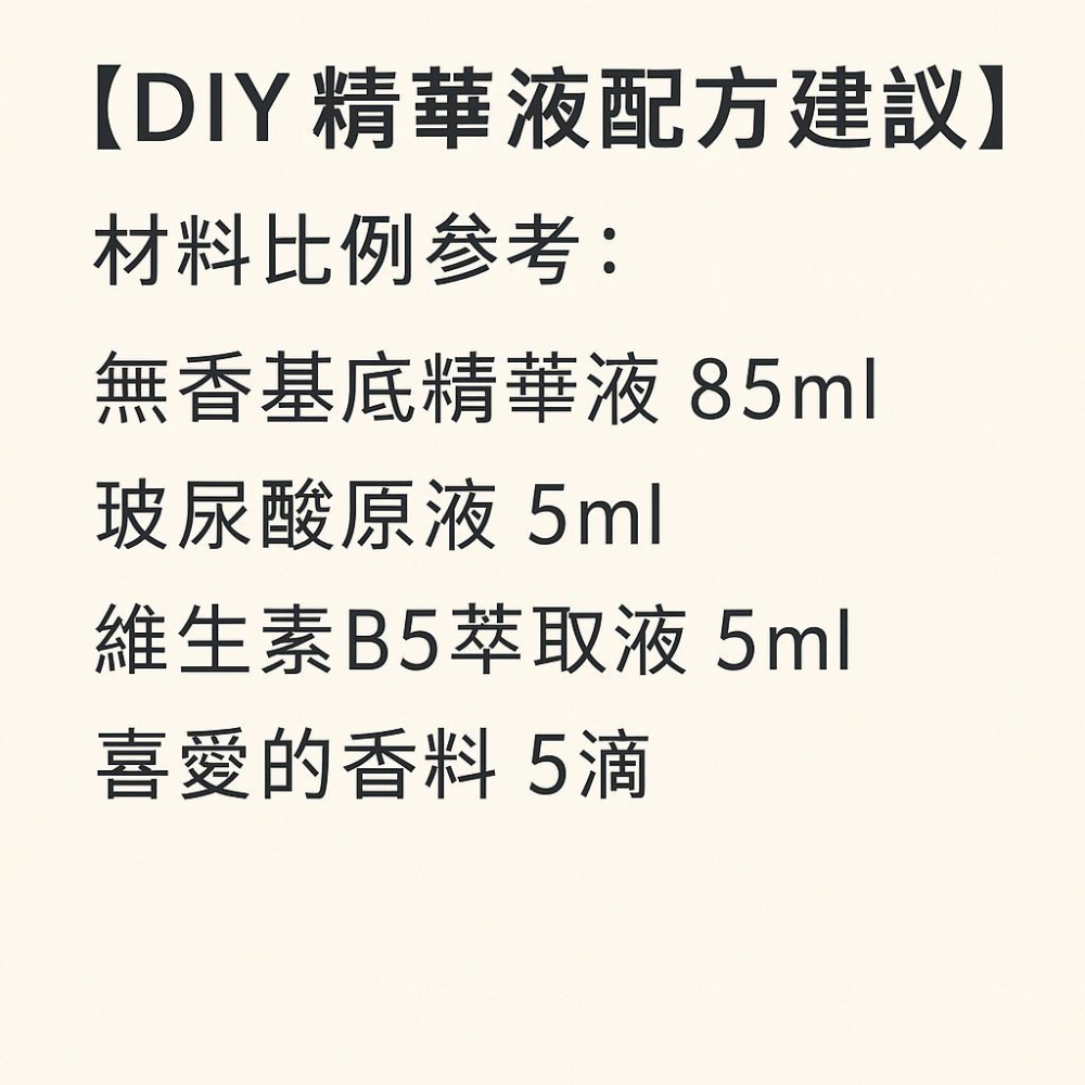 enya 恩亞 高保濕 精華液 基底 無香透明 台灣製造｜DIY化妝品原料 玻尿酸+維生素B5+甘草根萃取【恩亞生活】-細節圖5