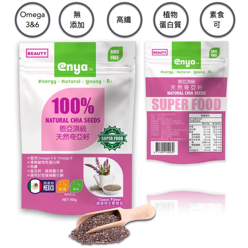 enya 恩亞 頂級奇亞籽 200g/袋 SGS合格 奇亞子/鼠尾草籽｜天然三色藜麥 250g袋 紅白黑藜麥【恩亞生活】-細節圖2