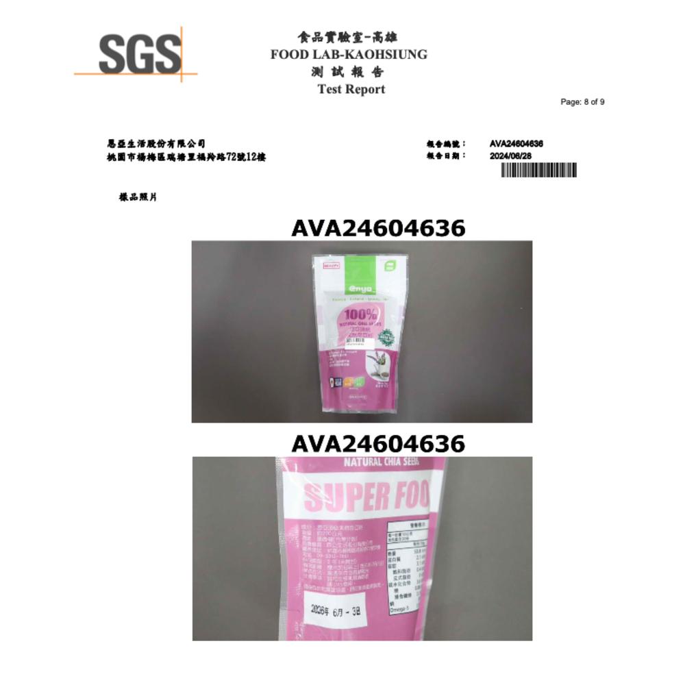 enya 恩亞 頂級奇亞籽 200g/袋 SGS合格 奇亞子/鼠尾草籽｜天然三色藜麥 250g袋 紅白黑藜麥【恩亞生活】-細節圖4