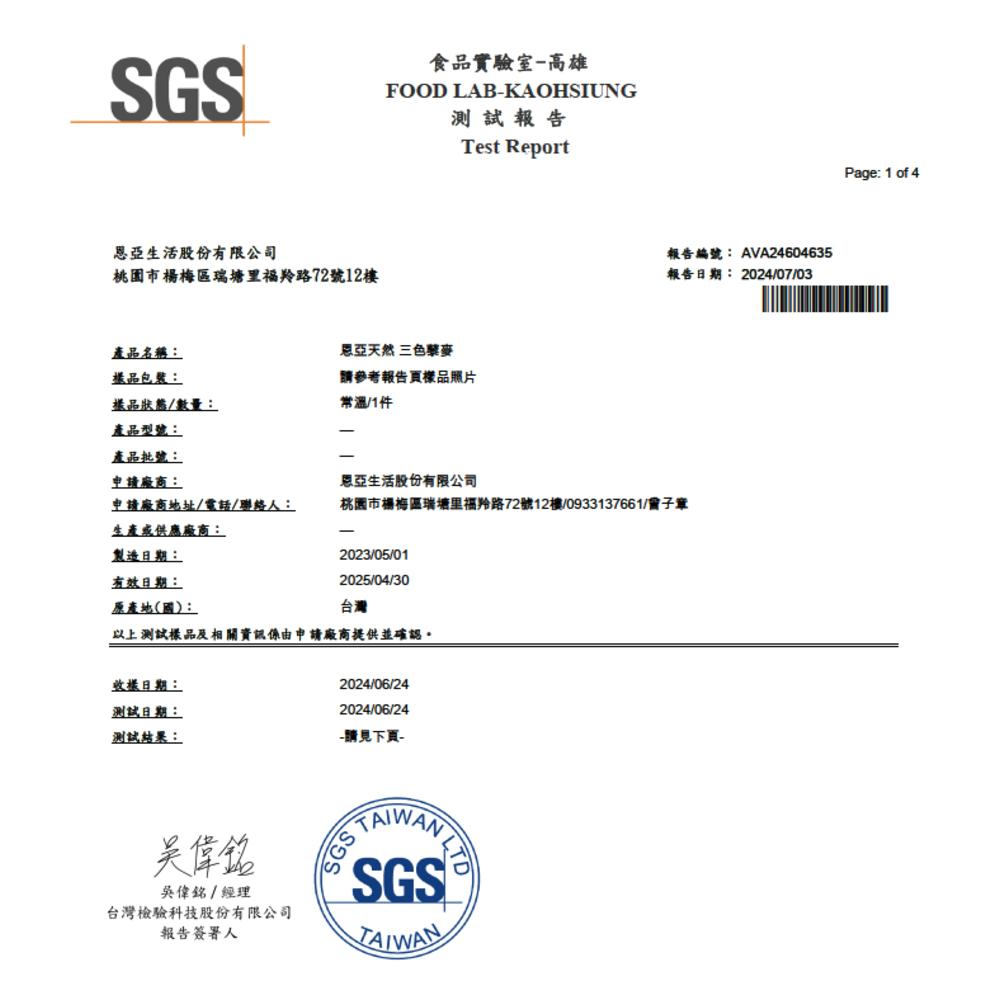enya 恩亞 頂級奇亞籽 200g/袋 SGS合格 奇亞子/鼠尾草籽｜天然三色藜麥 250g袋 紅白黑藜麥【恩亞生活】-細節圖8