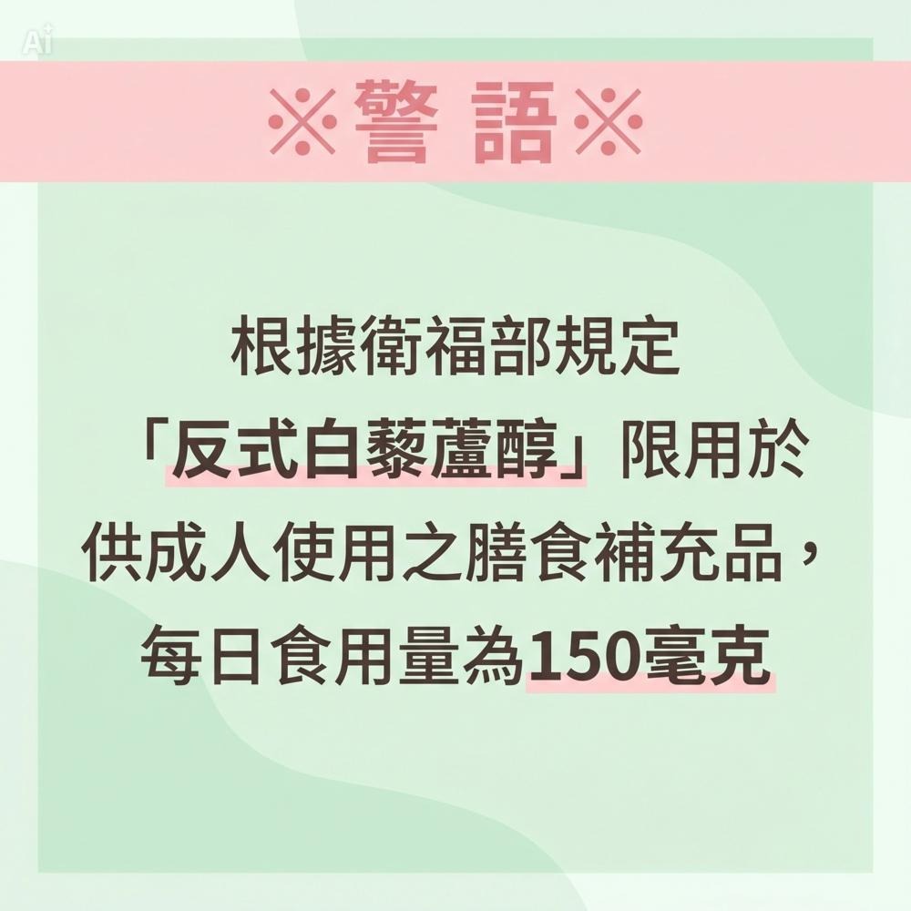 enya 恩亞 反式白藜蘆醇 10g/袋 產地義大利 98% 高純度 可搭配 NMN 服用 青春常駐 【恩亞生活】-細節圖4
