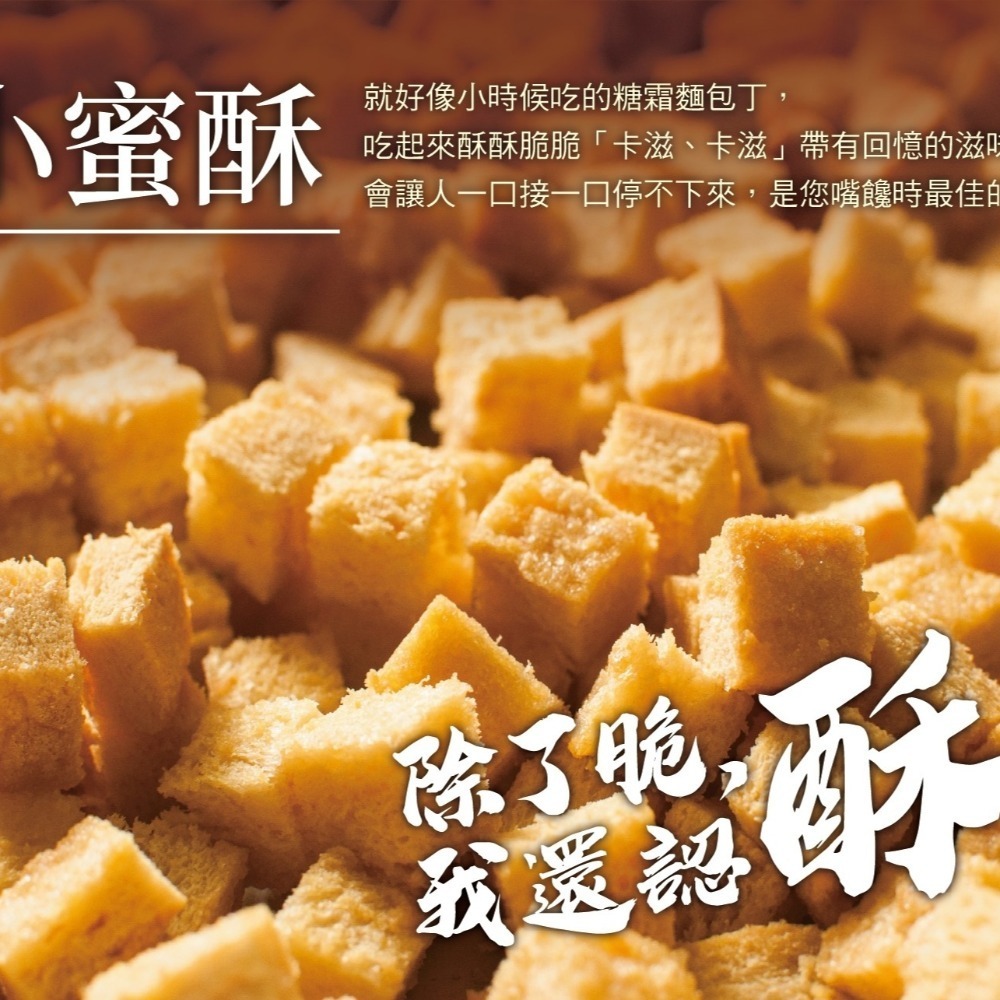 【蜂之鄉】純蜜手工小蜜酥 蜂蜜脆吐司-細節圖3