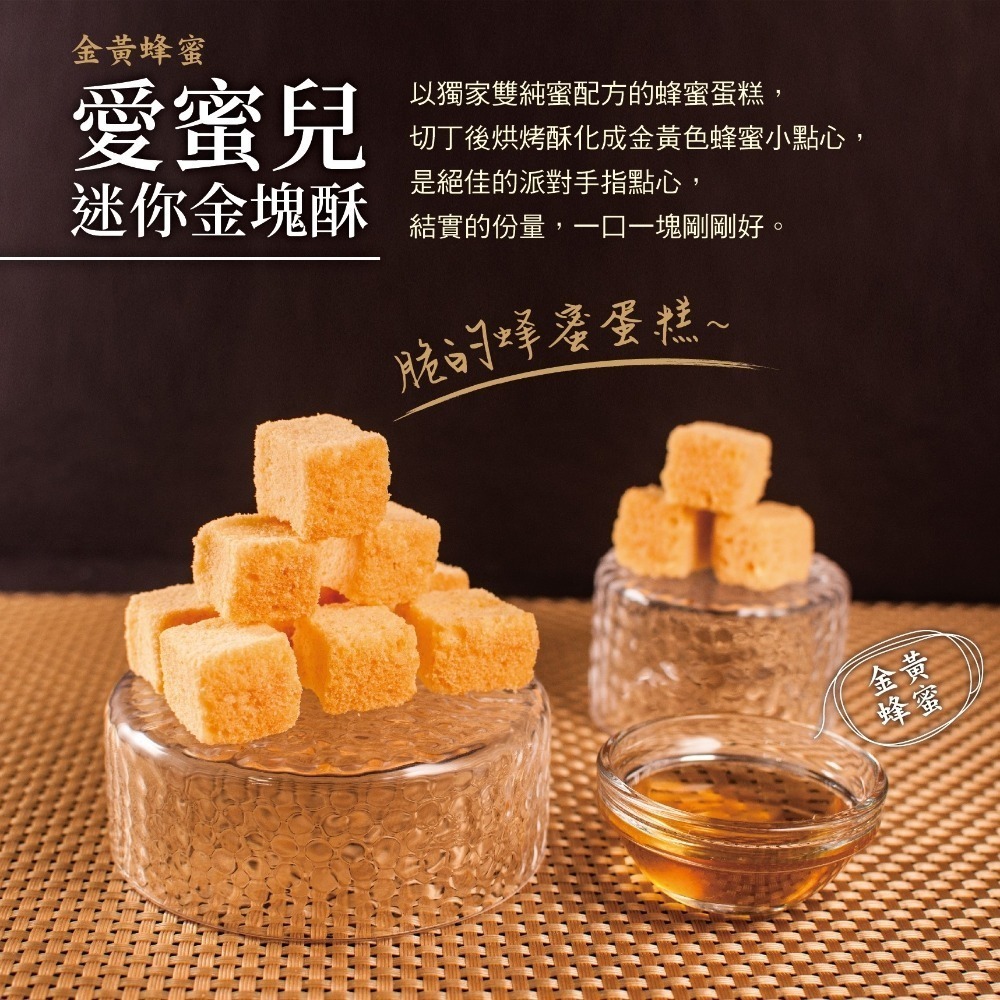 【蜂之鄉】天然純蜜原味愛蜜兒 蜂蜜脆蛋糕-細節圖3
