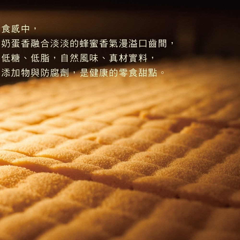 【蜂之鄉】天然純蜜原味愛蜜兒 蜂蜜脆蛋糕-細節圖4