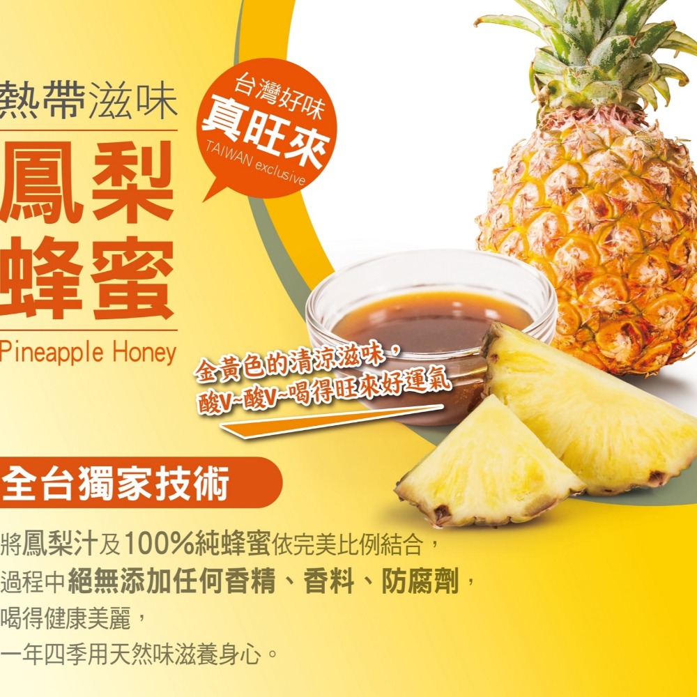 鳳梨蜂蜜  純蜂蜜+鳳梨汁 -細節圖3