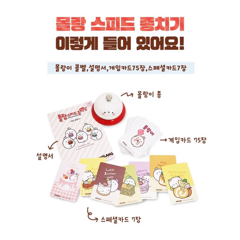 蘿絲車庫：韓國代購🇰🇷萌浪兔土豆兔molang兔 按鈴撲克牌 德國心臟病桌遊-細節圖4