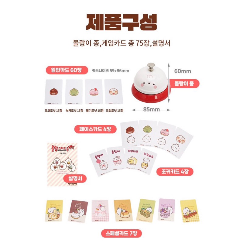 蘿絲車庫：韓國代購🇰🇷萌浪兔土豆兔molang兔 按鈴撲克牌 德國心臟病桌遊-細節圖7